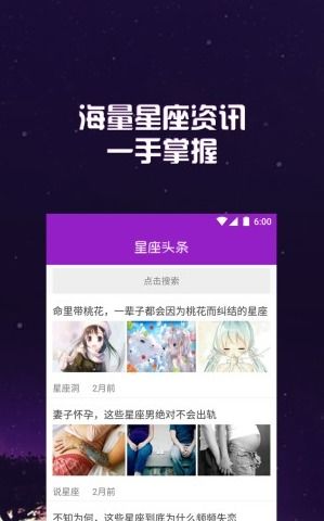 星座头条免费测算版下载 星座头条2020最新app1.0下载 飞翔下载 