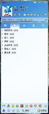 QQ里面怎样用昵称搜索好友 