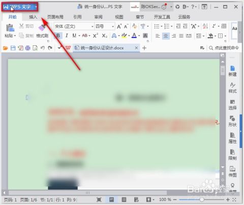 WPS Office怎么设置自动备份 备份路径和恢复