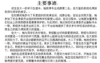 我是名高中生在班级担负班长由于评优秀班干要求写1份材料但不知道怎样写那为朋友 