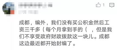 没有编制,这些福利都没有 各地编制与非编的待遇差距竟然这么大