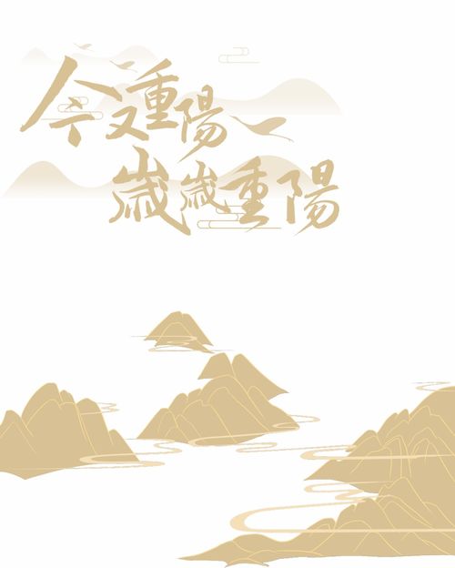 又是一年重阳时