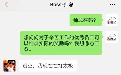 领导微信发 辛苦了 ,作为员工应该怎么回答