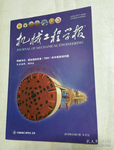 机械工程学报好投吗(机械工程学报多久见刊)