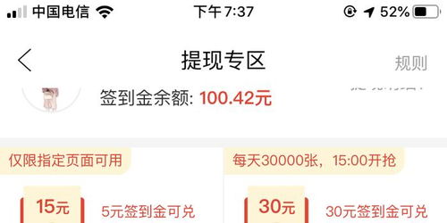 黑猫投诉 签到金里面的签到金无法提现