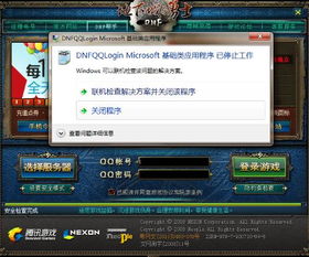 win10登不上dnf怎么办