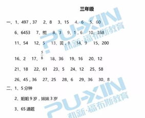 2017第十二届 走福 一试数学答案 3年级