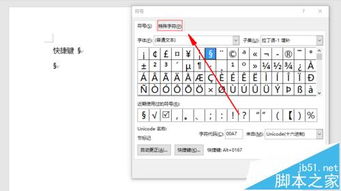 word中怎么输入 小节字符并设置快捷键 