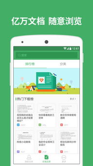 百度文库app 百度文库app安卓版下载 