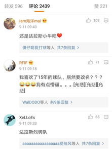 达拉斯小牛要改中文译名,网友 不如叫 老司机队 吧 