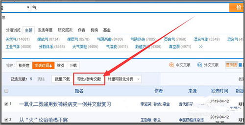 中国知网制作参考文献格式一自动导出 