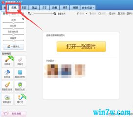 美图秀秀电脑版win10安装