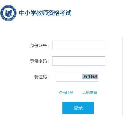 NTCE中国教师资格网？中国教育考试网官网报名入口