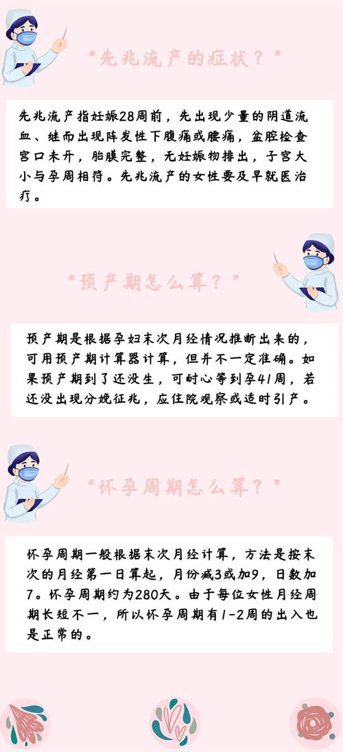 孕期健康科普小知识 培贤家 