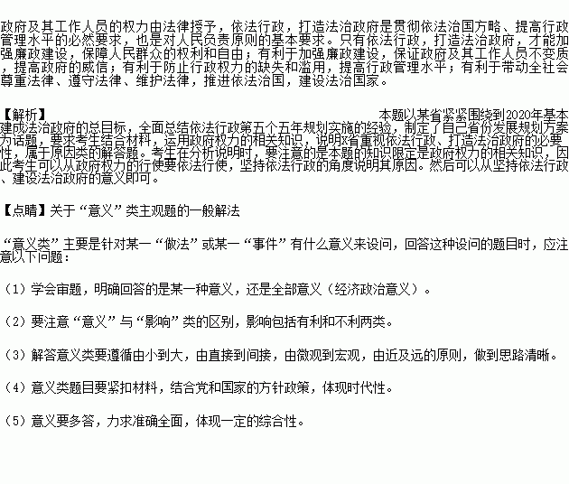 紧紧围绕到2020年基本建成法治政府的总目标.全面总结依法行政第五个五年规划实施的经验.X省出台.内容涉及法律顾问.政府立法.执法监督.行政复议等7个方面51项.行政机关能否依法行政不仅关系到公共利益 