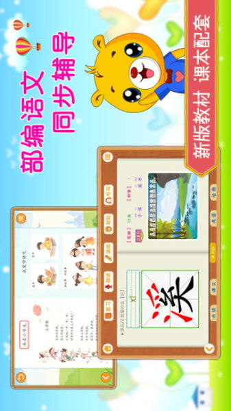 小学语文识字app下载 小学语文识字学习下载v3.6.156 安卓版 当易网 