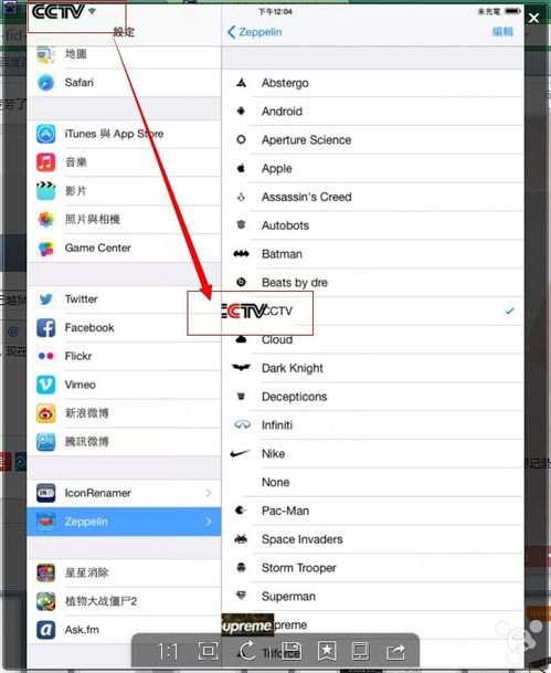 ipad mini已越狱,改信号图标