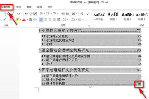 本科毕业论文目录页码生成错误