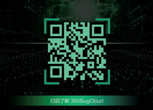 国内首家开源漏洞平台360BugCloud 上线首周收录漏洞超300个 