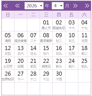 2026全年日历农历表 