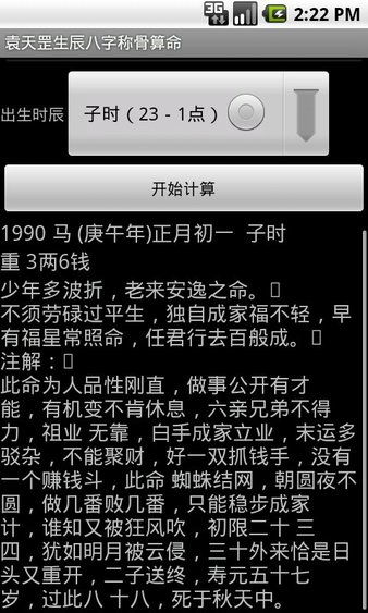 袁天罡称骨算命app下载 袁天罡称骨算命2022最新版v1.2 安卓版 极光下载站 