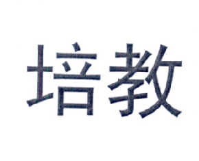 启培教育商标注册查询 商标进度查询 商标注册成功率查询 路标网 