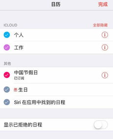 iPhone日历无法显示节假日,怎么设置 ，苹果日历获取节日提醒失败