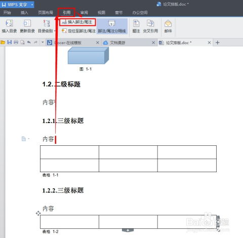 WPS文字如何给论文排版 论文排版攻略