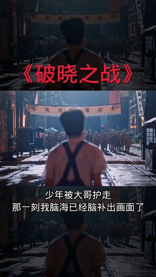 破晓之战 原创剪辑影视 