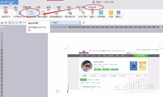 如何使用wps将图片转化成pdf文件 