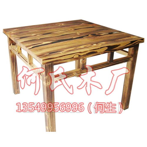 木制桌椅定做 桌椅 炭烧家具 查看 