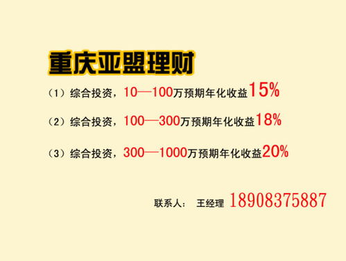 重庆有哪些安全知名的投资理财公司？