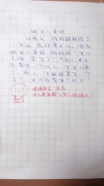 小学生作文 生个姑娘,就是养了一盆花,长大连盆都让别人端走了 