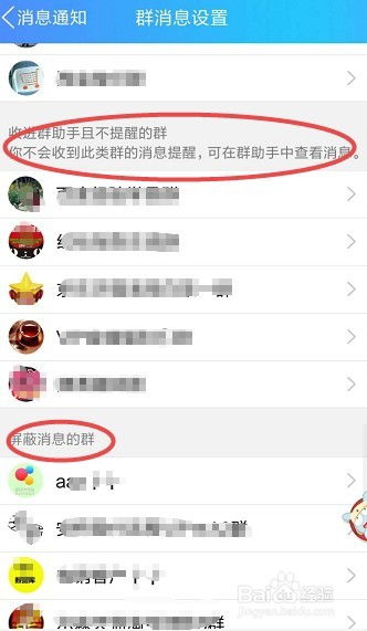 qq群消息如何取消通知 (关闭qq群应用消息提醒功能)