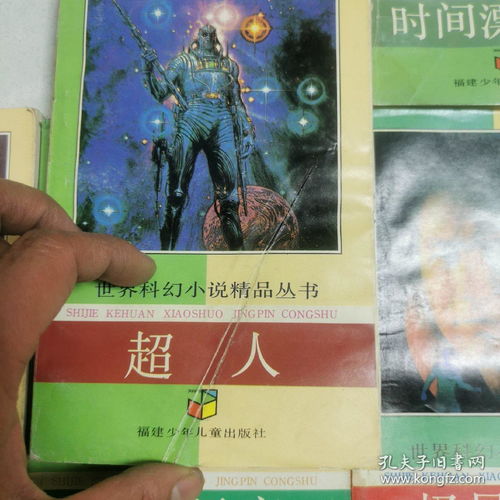 世界科幻小说精品丛书 第四辑 6本全