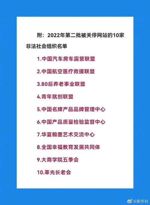 青年就创联盟等10家非法社会组织网站被关停