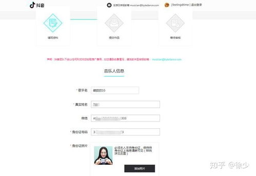 抖音音乐人认证如何申请 附详细步骤 