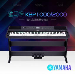 Yamaha雅马哈电钢琴KBP 1000怎么样