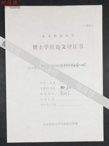 北京科技大學博士論文查重