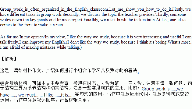 书面表达英语课上.你班就话题 小组合作学习 进行了小组讨论.请你根据以下的讨论结果用英语完成下面的汇报.写作要求 语句连贯.词数80个左右.Group work is often 