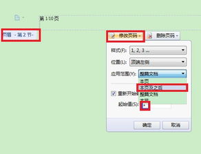 wps中怎么更改页码，wps如何更改页码(wps怎么更改页码格式)