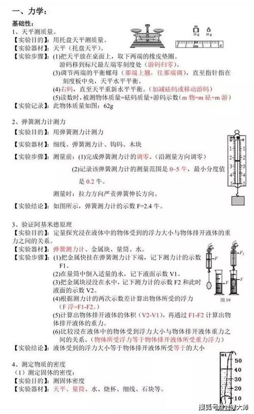 初中物理 重要知识点大全 考试会用得到哦