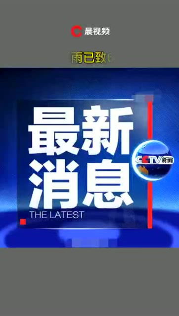 官方通报 河南强降雨致69人遇难 