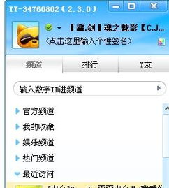 YY怎么改变字体颜色 