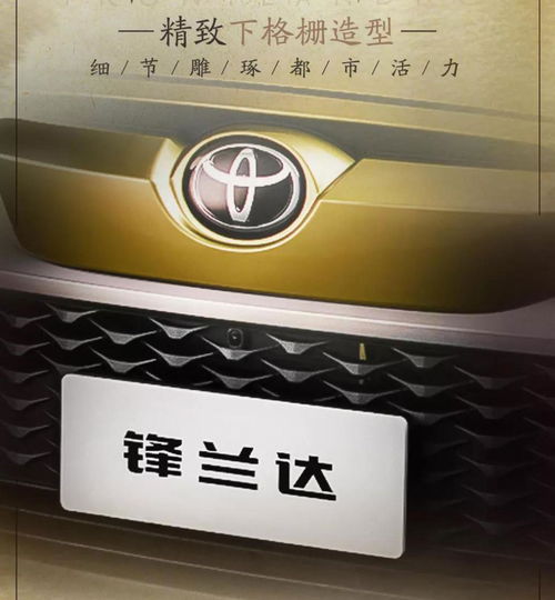 卡罗拉 Cross 国产化 广汽丰田全新车型定名 锋兰达