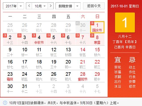 中秋撞上国庆,2017年中秋国庆放假安排通知及高速免费时间