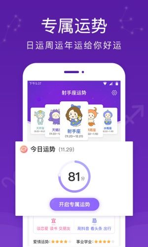 天天看星座app下载 天天看星座 安卓版v1.0.0 