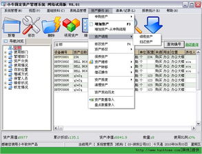 高校设备固定资产管理系统毕业论文