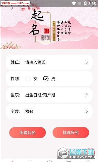 玖安取名起名软件app手机安卓版 玖安取名起名软件app2020官方版1.0.1下载 飞翔下载 