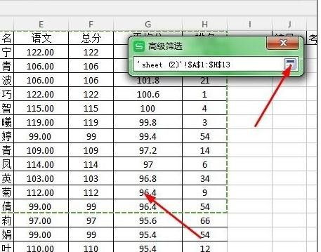 wps表格设置高级筛选的操作步骤